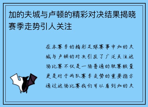 加的夫城与卢顿的精彩对决结果揭晓赛季走势引人关注